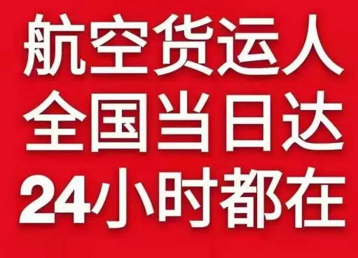 河池金城江机场邮寄货物、航空货运:物流行业各岗位招聘