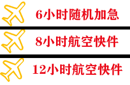 河池金城江机场邮寄快递公司,专业空运当天件